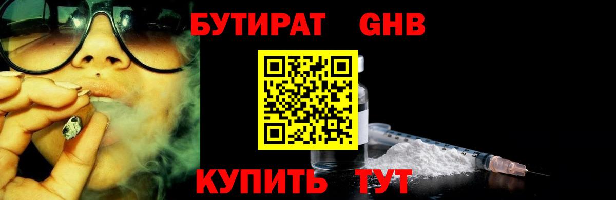Бутират BDO 33%  Вход с VPN  Дзержинск 