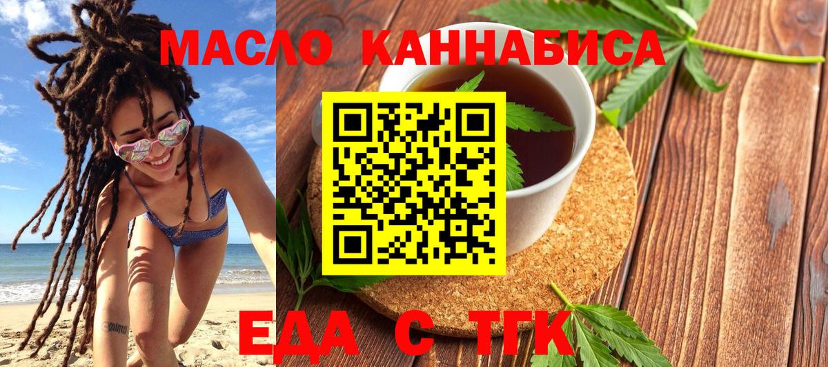 Дзержинск  Еда ТГК конопля  Вход с VPN 