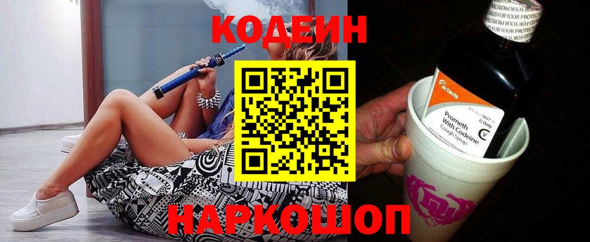 Кодеиновый сироп Lean Purple Drank Дзержинск