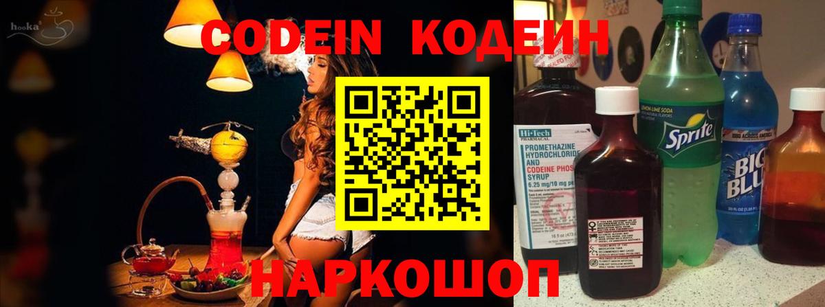 Дзержинск  Кодеин Purple Drank  Вход с VPN  Кодеин Purple Drank 