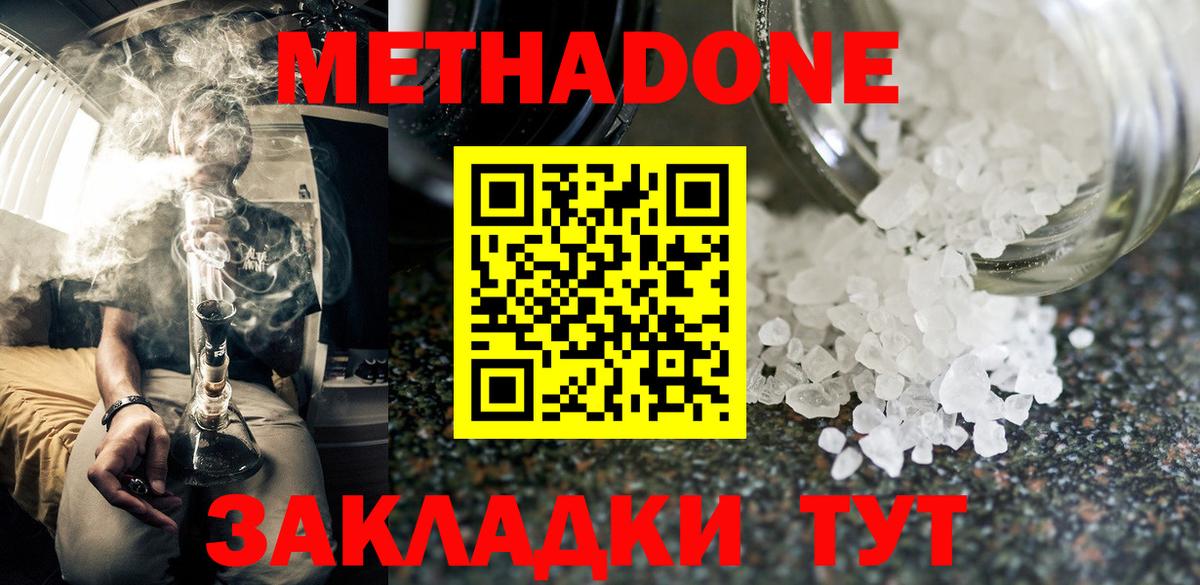 Метадон белоснежный Дзержинск