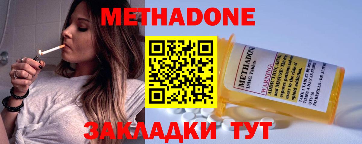 Метадон кристалл  Вход с VPN  мега ССЫЛКА  Дзержинск 